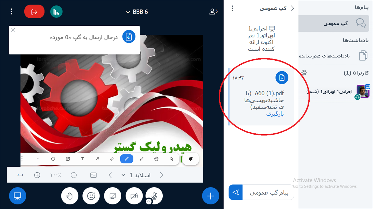 دانلود فایل در چت بیگ بلو